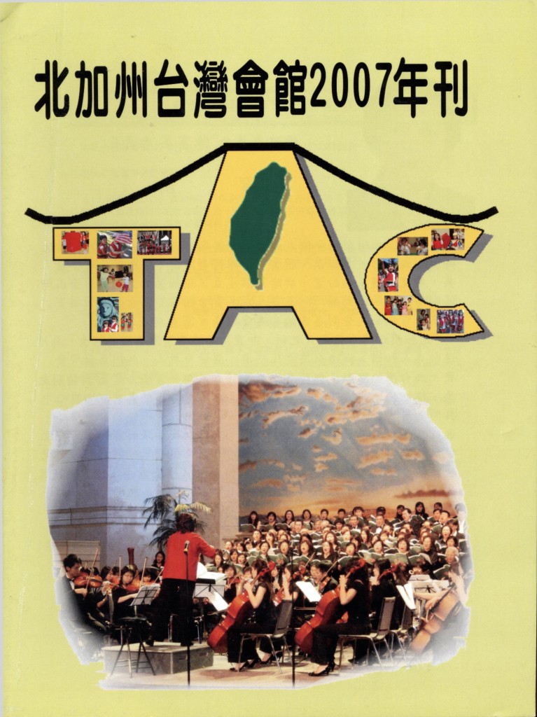 724_北加州台灣會館2007年刊
