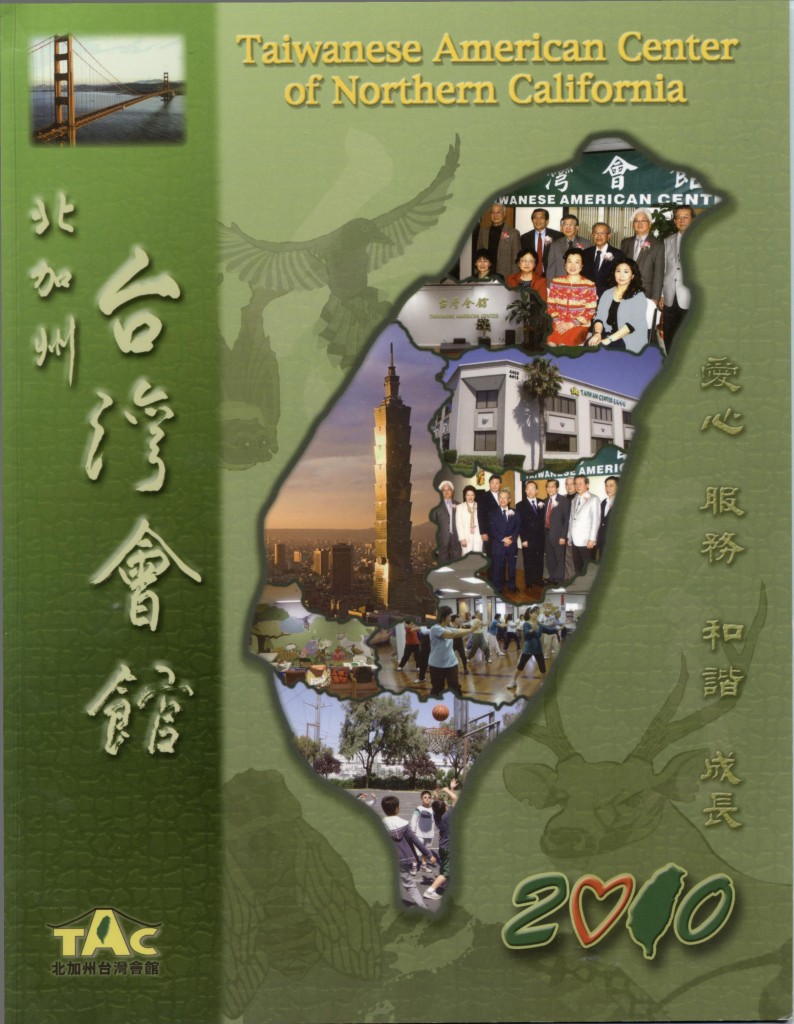 725_北加州台灣會館2010年刊-1