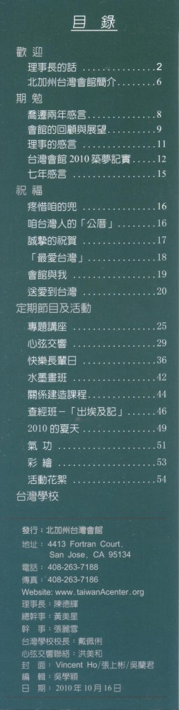 725_北加州台灣會館2010年刊-2