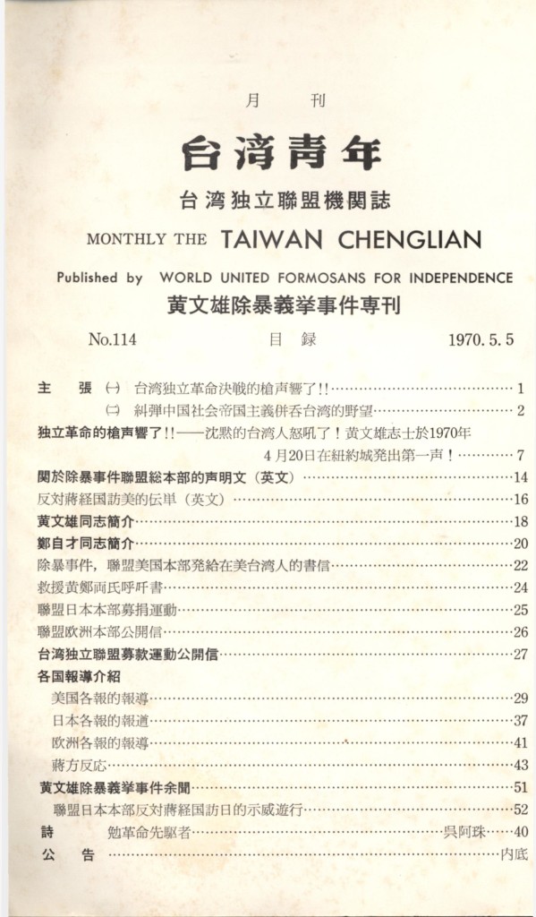 728_黃文雄志士萬歲!!-2