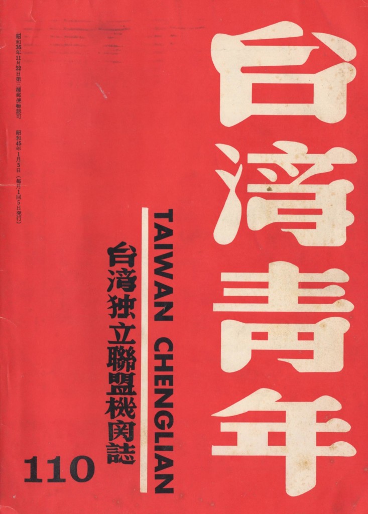 737_台灣青年110 - 0001