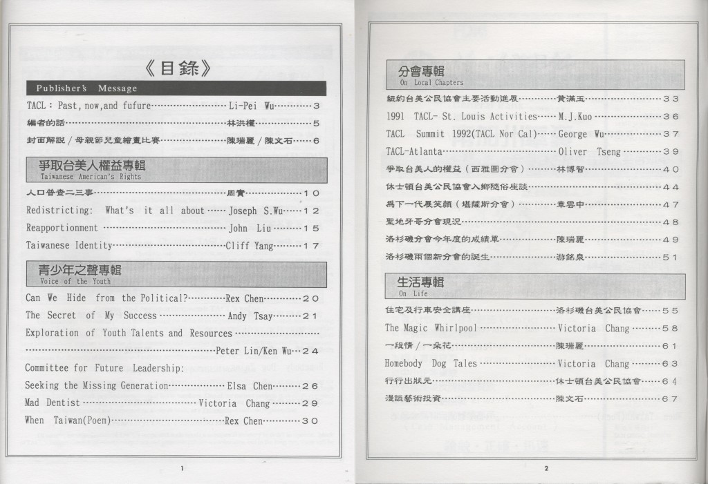 760_台美公民協會通訊1991-2