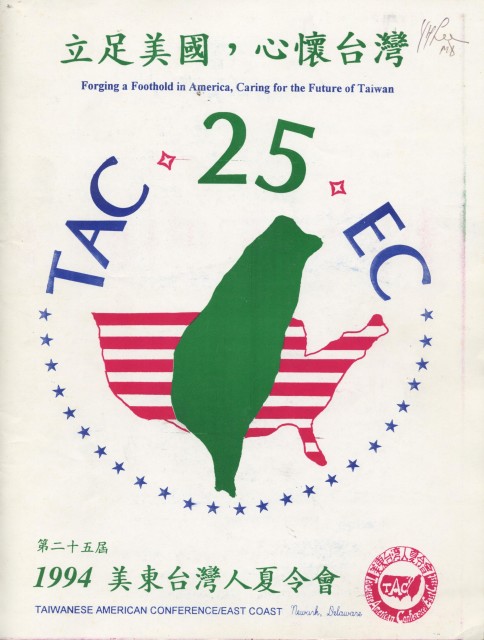 82_美東台灣人夏令會1994年刊