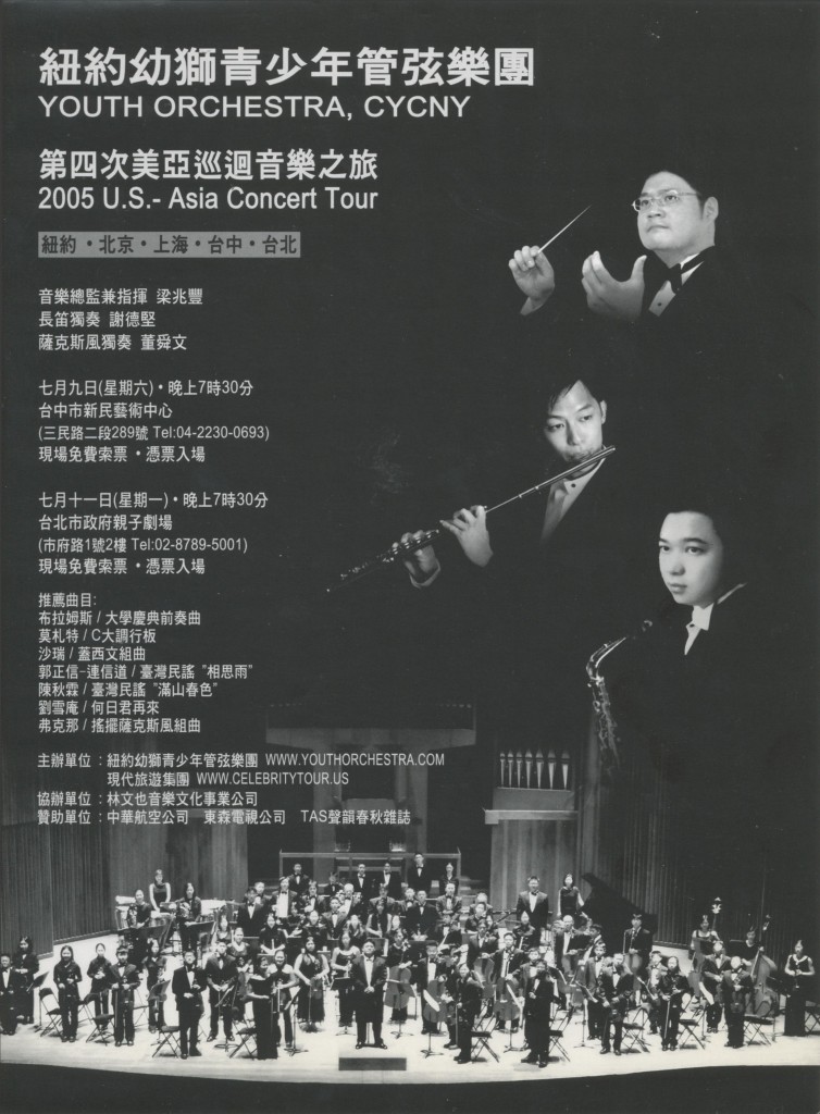 Youth Orchestra, CYCNY 2005-1