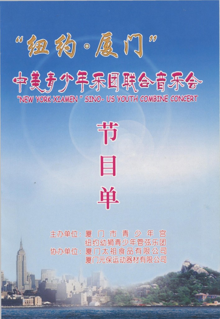 Youth Orchestra, CYCNY 2010-2