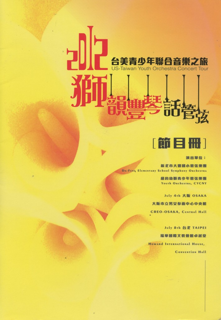 Youth Orchestra, CYCNY 2012-2