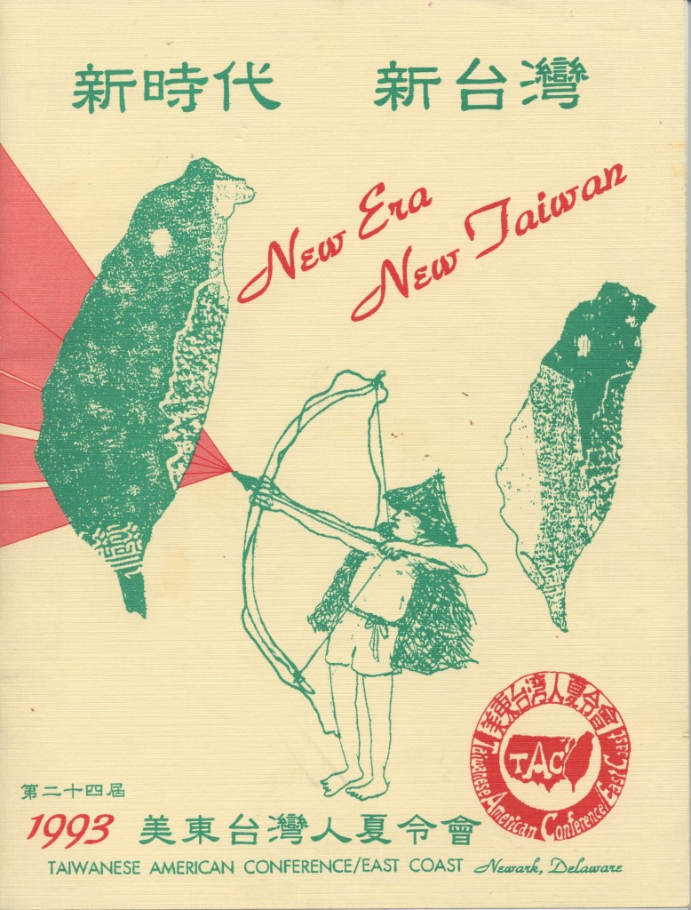 美東台灣人夏令會1993