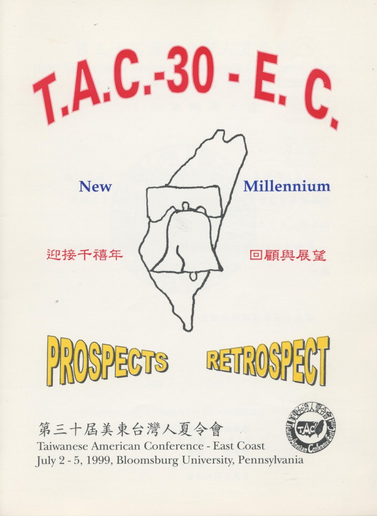 美東台灣人夏令會1999