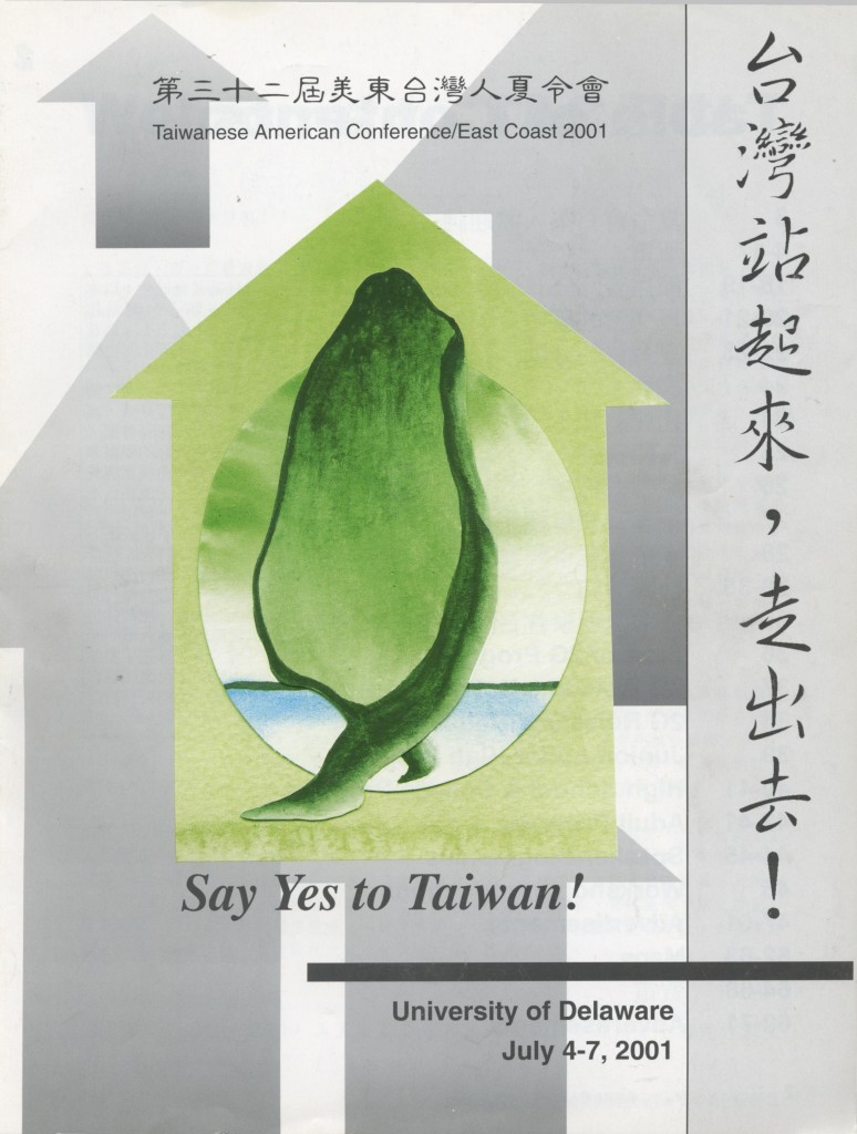 美東台灣人夏令會2001