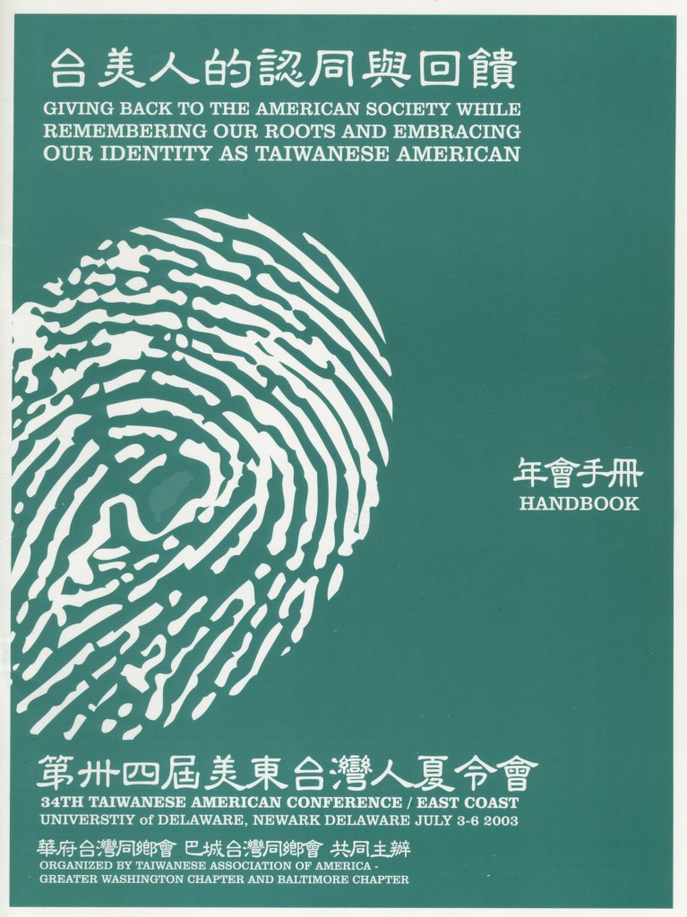 美東台灣人夏令會2003