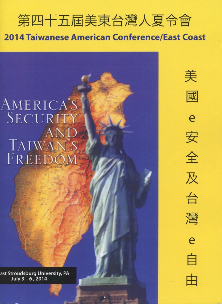 美東台灣人夏令會2014