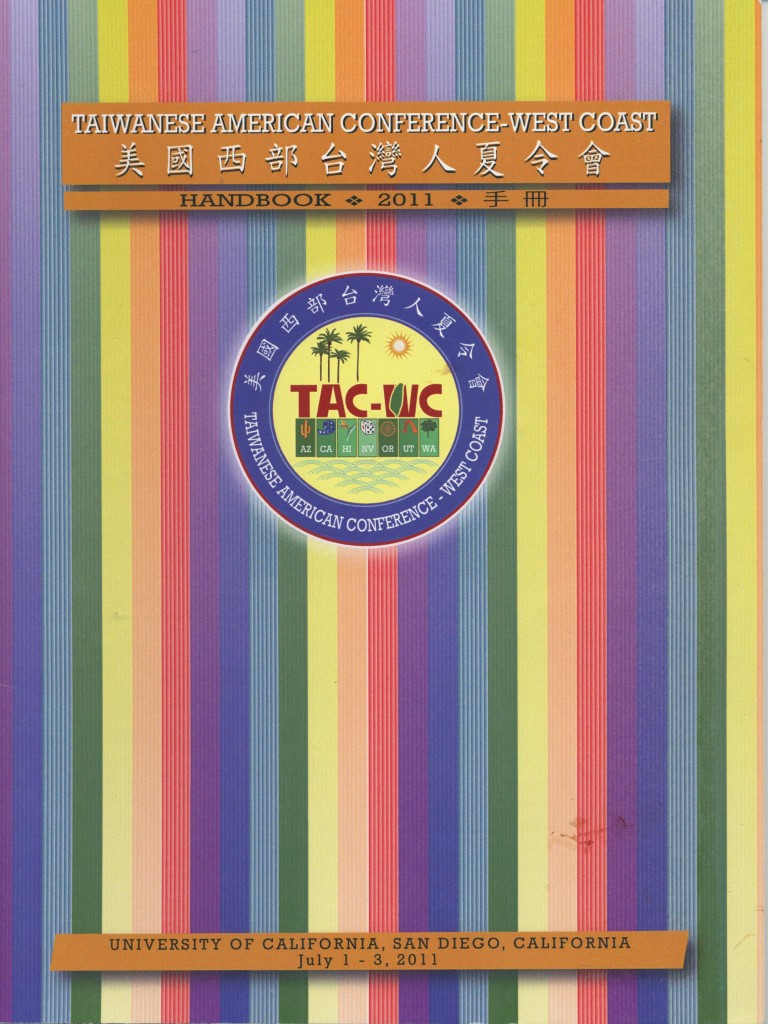 美西台灣人夏令會2011