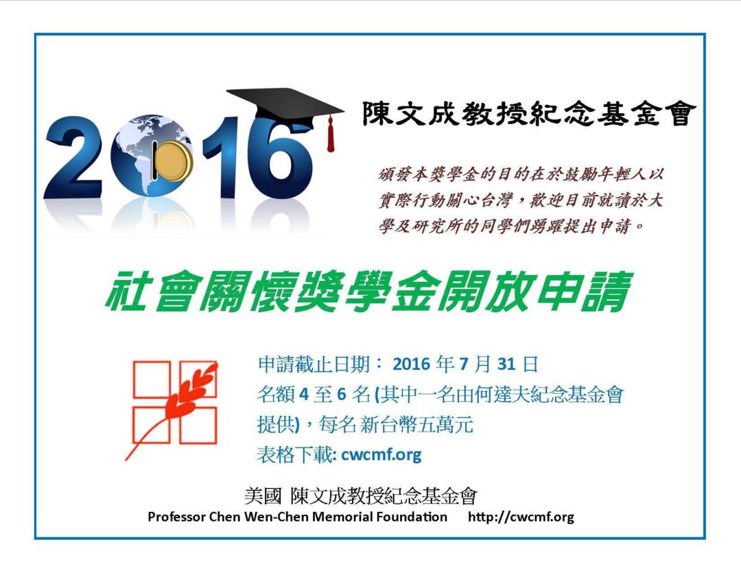 2016 CWCMF scholarship ad