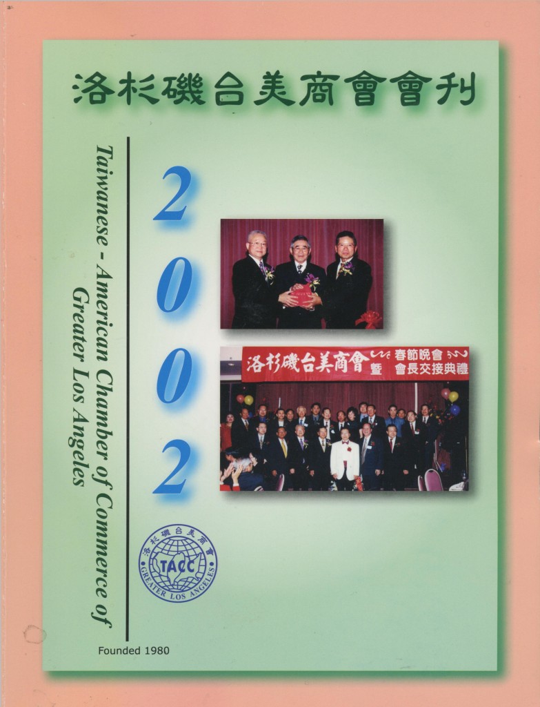 816_台美商會2002年刊-1