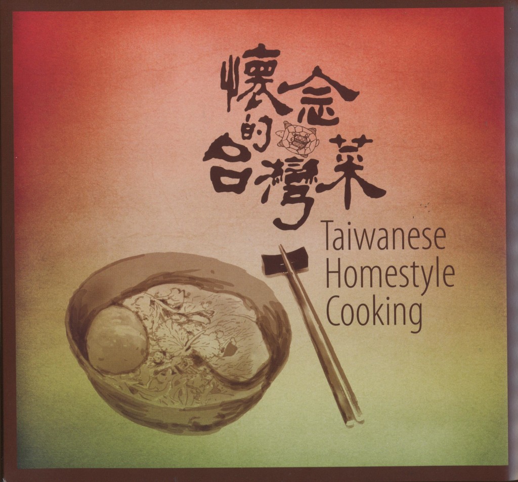 835_懷念的台灣菜