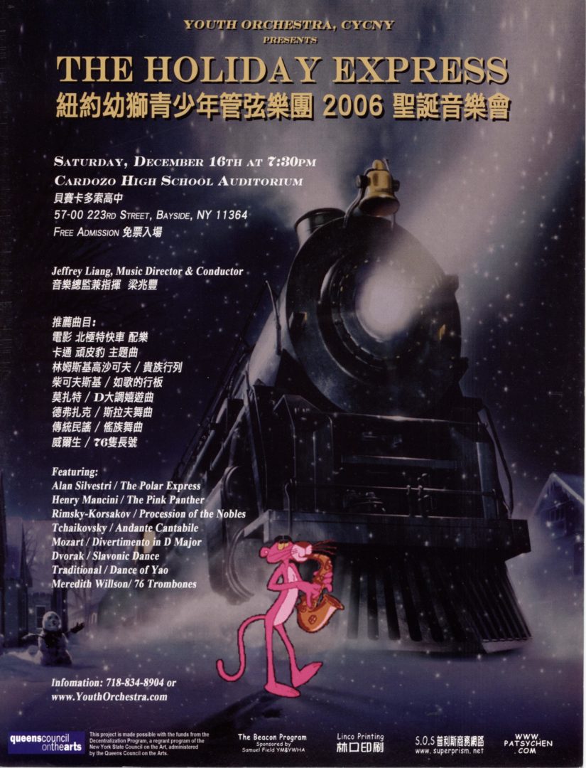 Holiday Concert (聖誕音樂會) by Youth Orchestra, CYCNY 2006