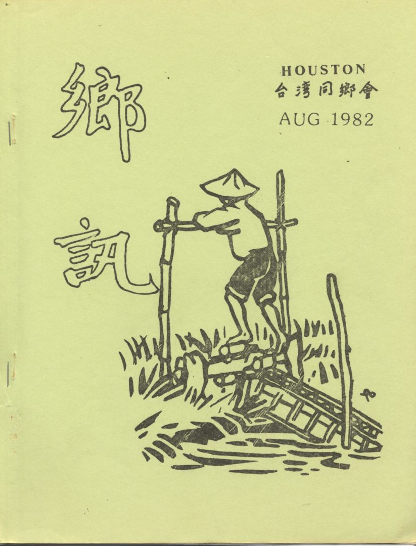 houston-%e9%84%89%e8%a8%8a