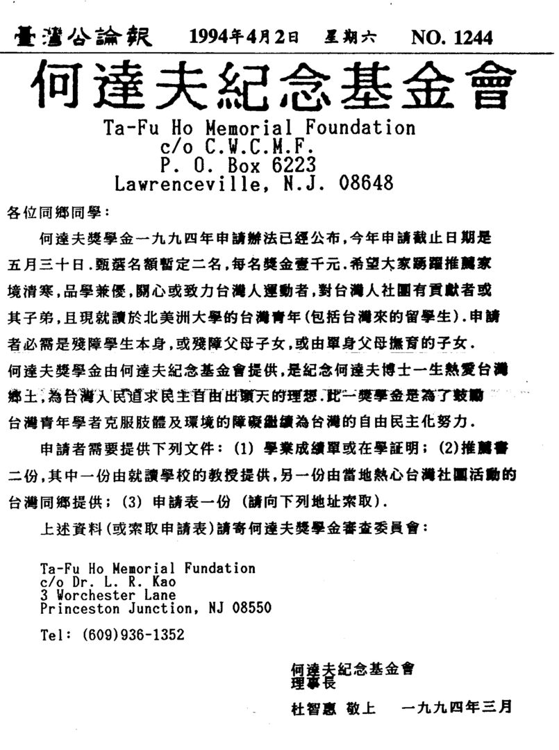 何達夫紀念基金會獎學金