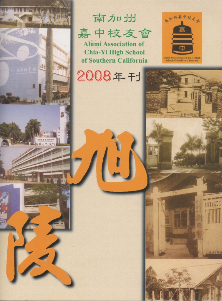 南加州嘉中校友會