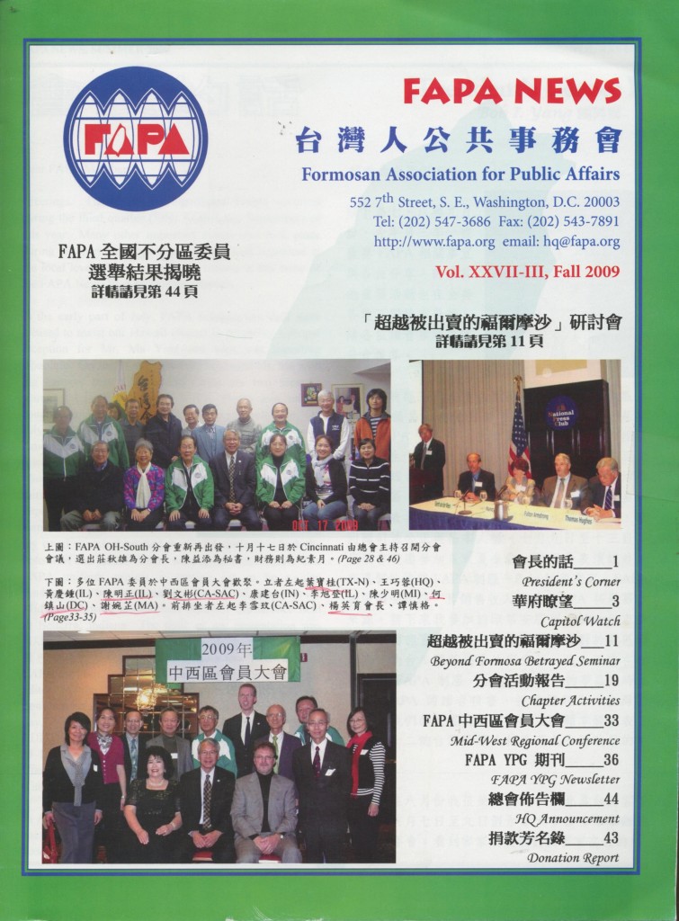 台灣人公共事務會
