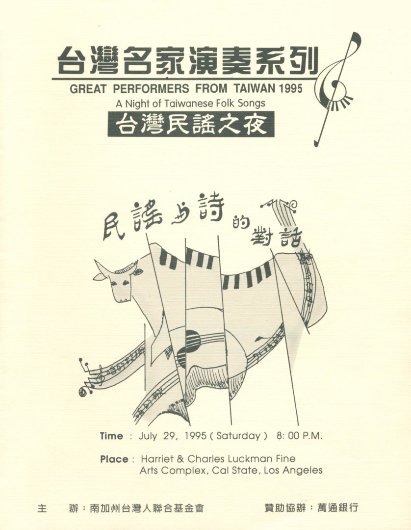台灣名家演奏系列-台灣民謠之夜