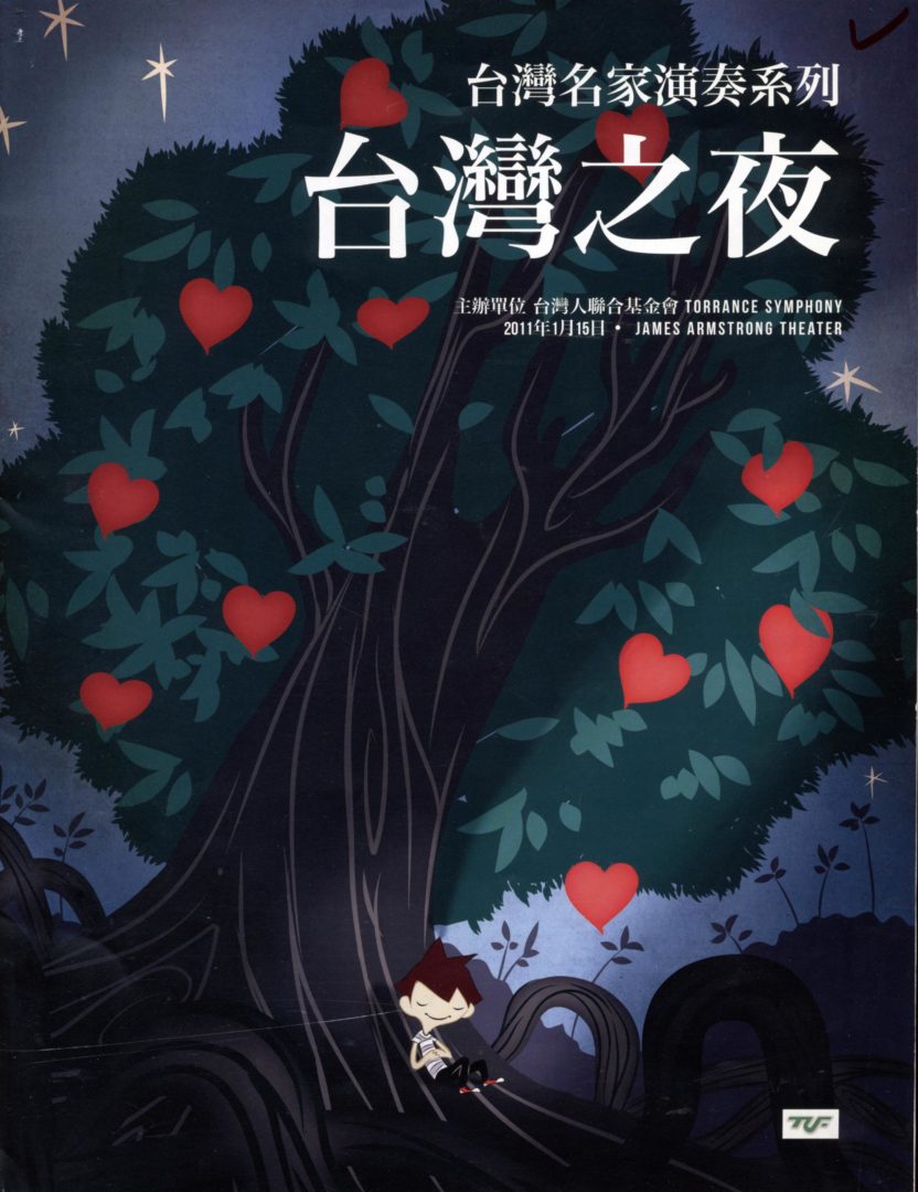 台灣名家演奏系列2011 台灣之夜 - 0001