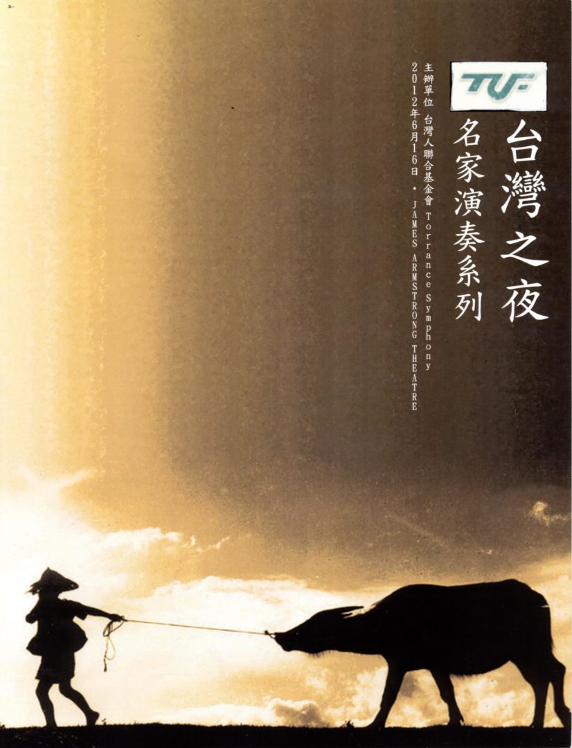 台灣名家演奏系列2012 台灣之夜