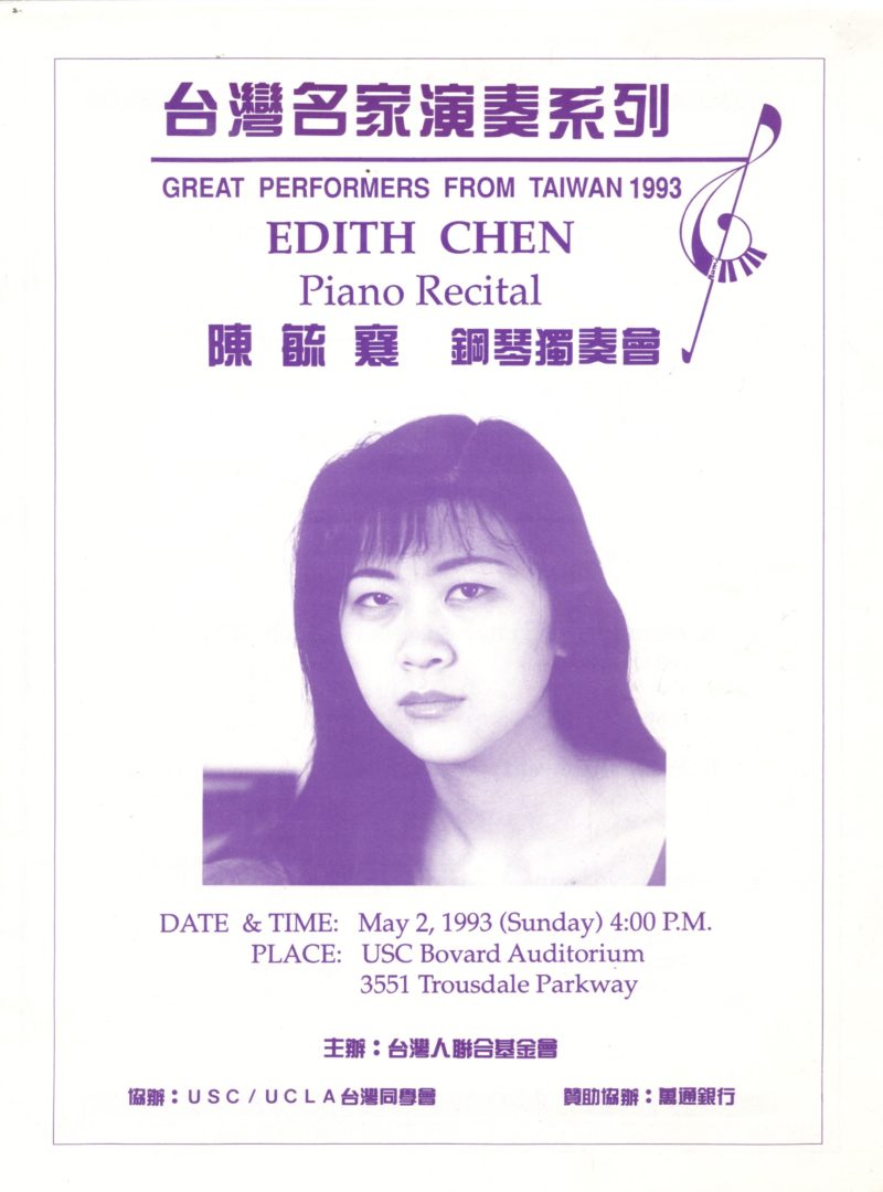 台灣名家演奏系列之四-陳毓襄鋼琴獨奏會