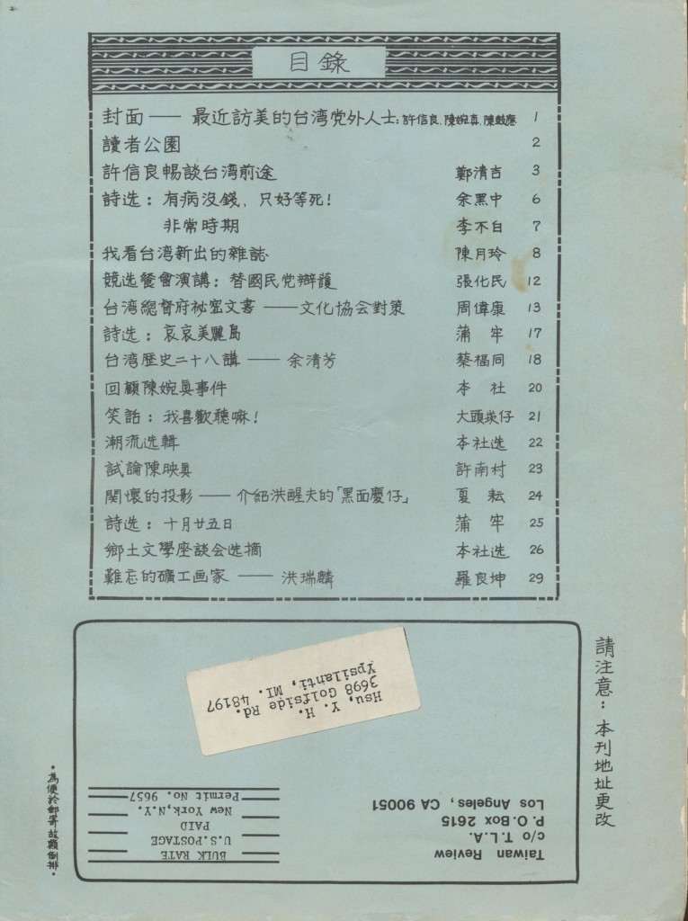 台灣雜誌-2