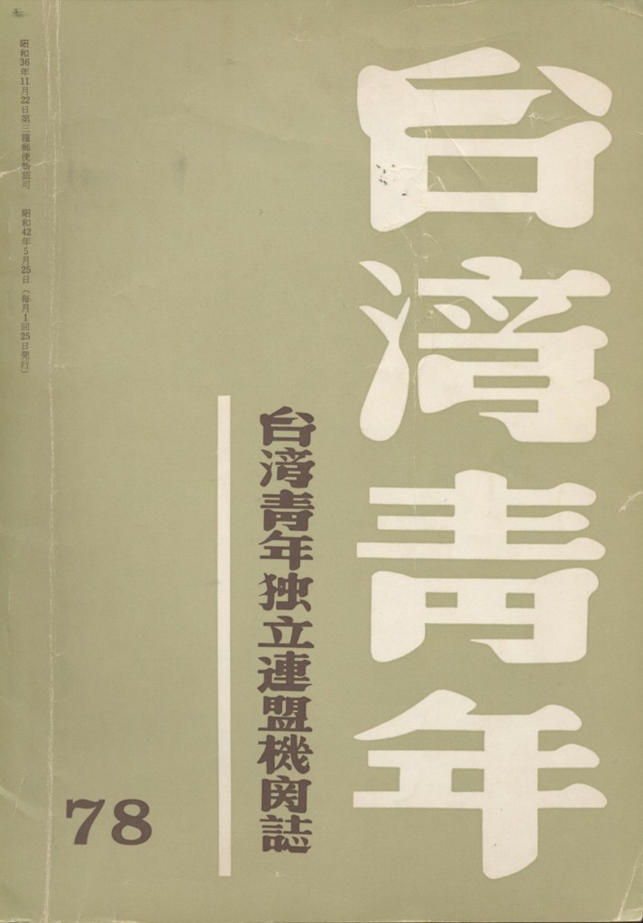 台灣青年獨立聯盟-1