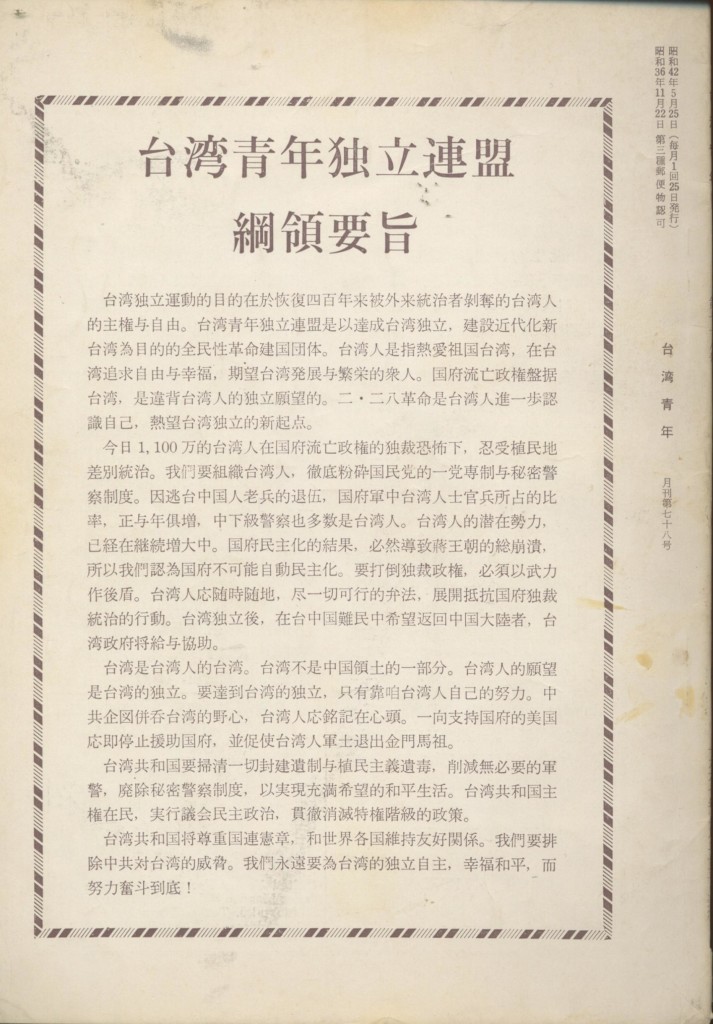 台灣青年獨立聯盟-2