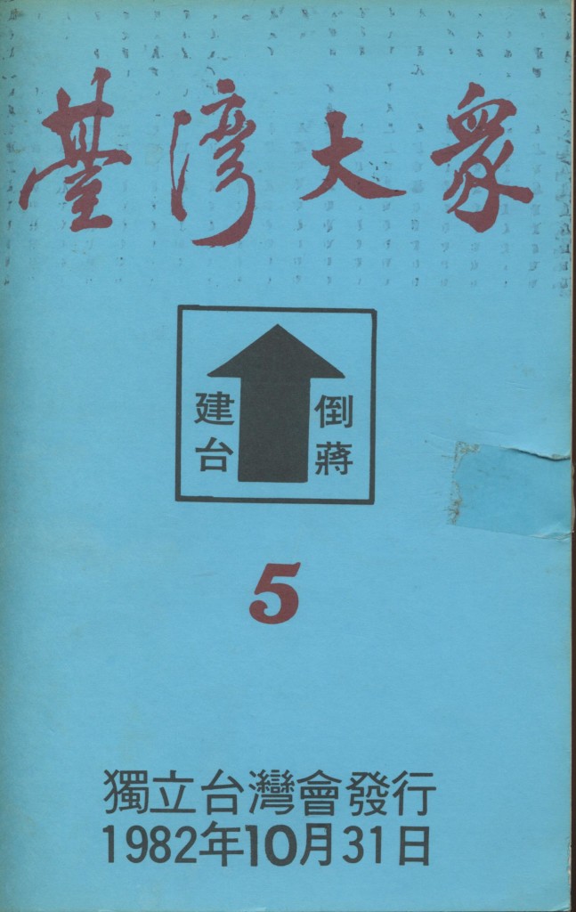 獨立台灣會