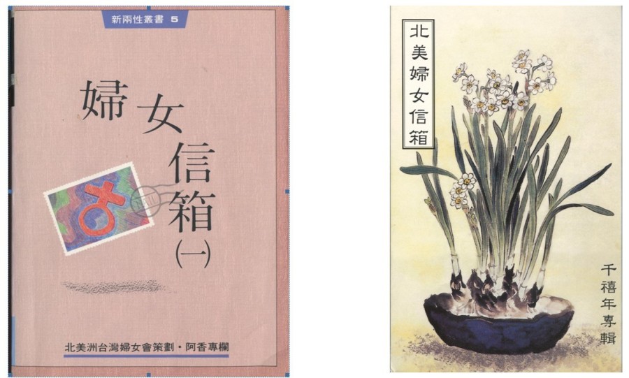 161_婦女信箱的歷史