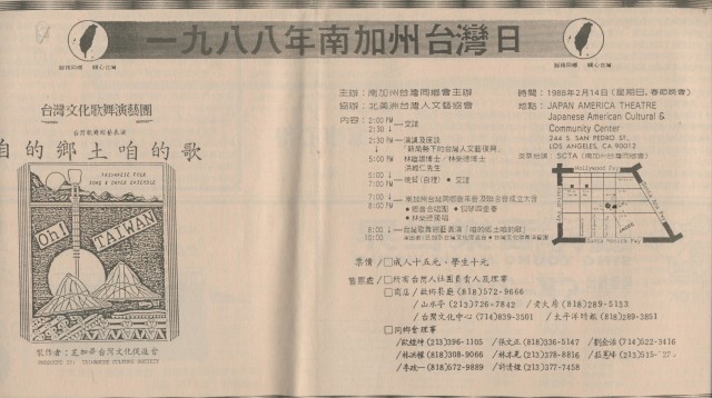1988年南加州台灣日