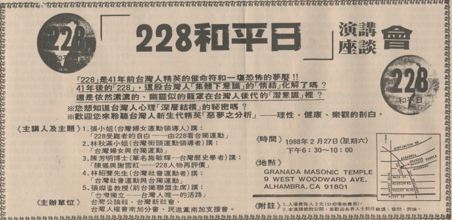 [228和平日]演講座談會
