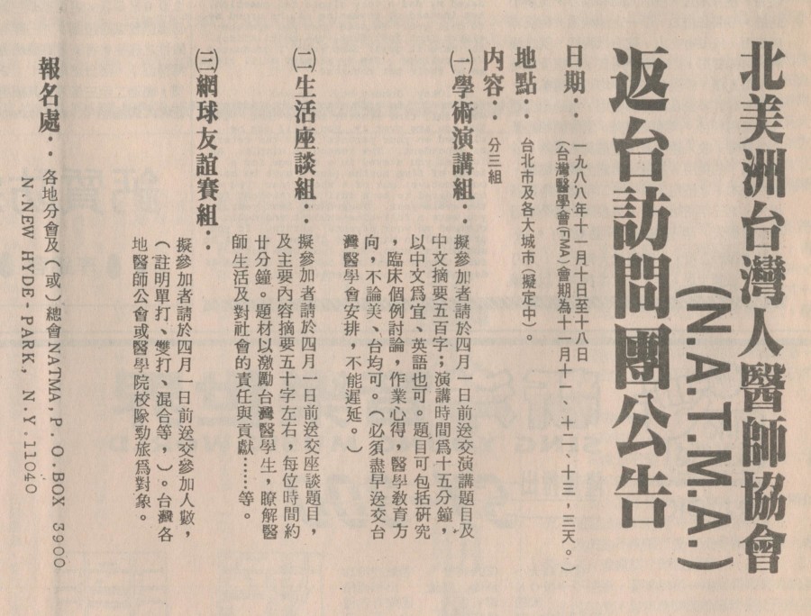 北美洲台灣人醫師協會 返台訪問團公告 - 0001