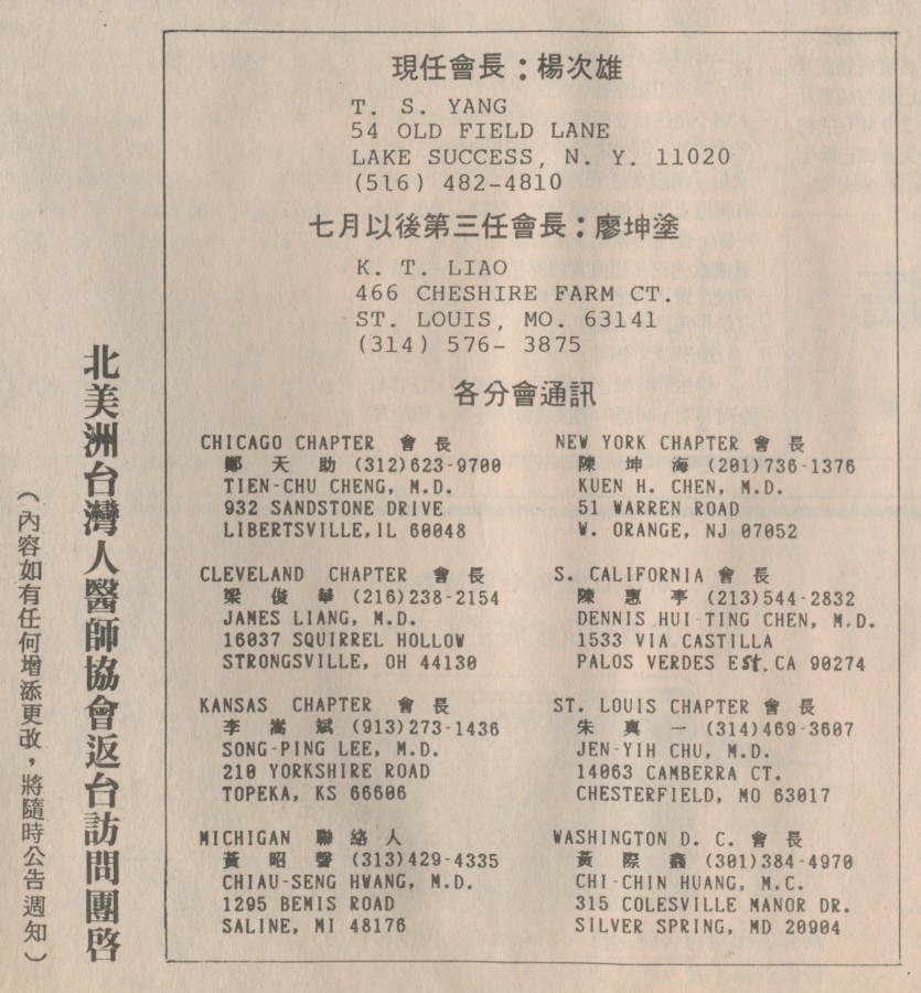 北美洲台灣人醫師協會 返台訪問團公告 - 0002