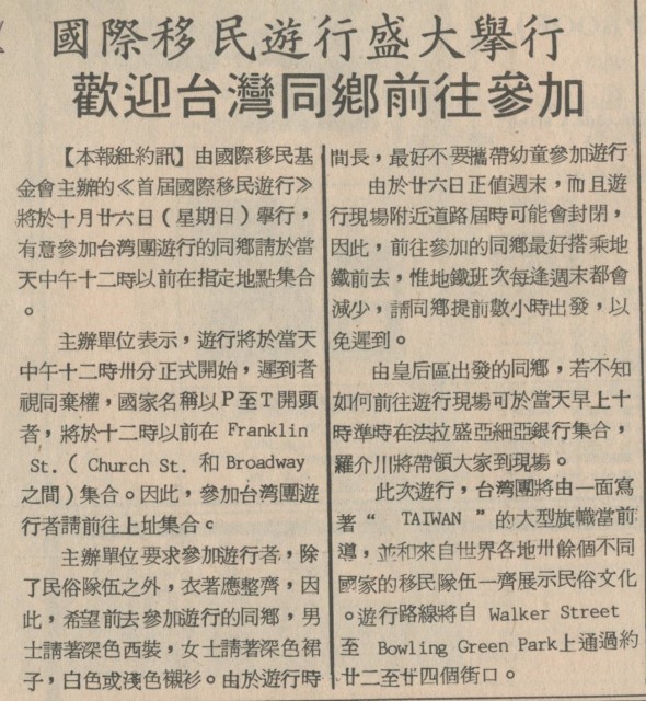 國際移民遊行盛大舉行