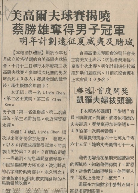 洛杉磯台美高爾夫球協會