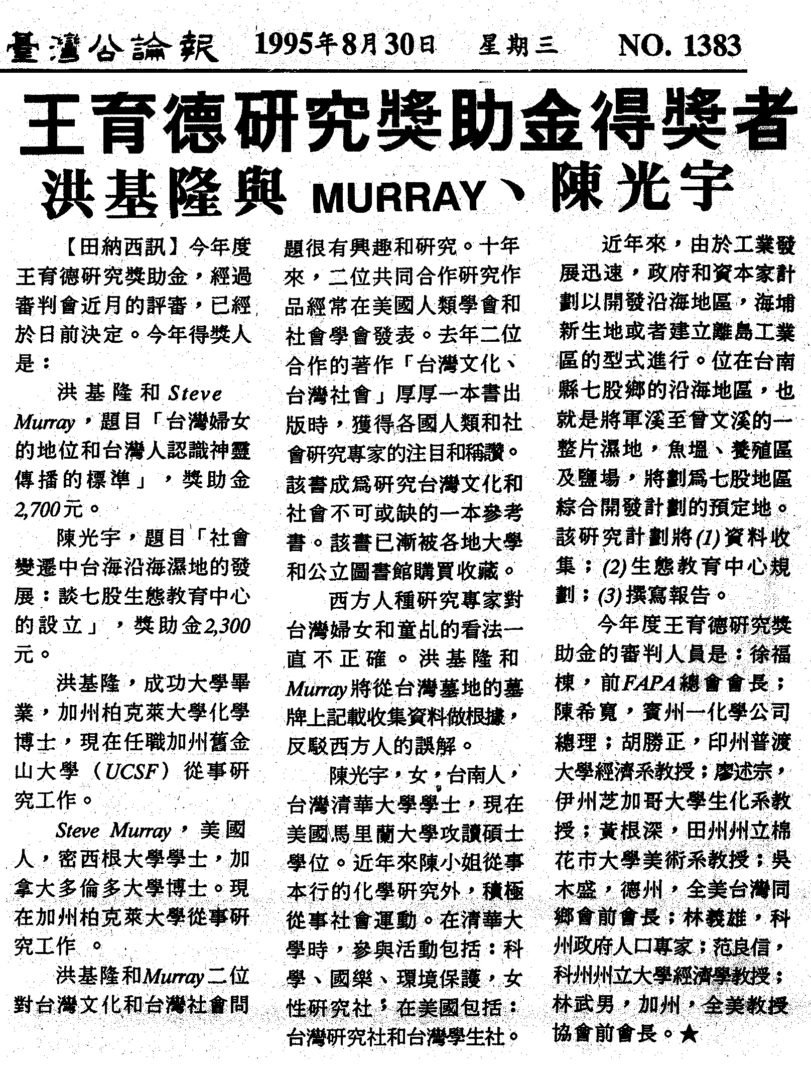 %e7%8e%8b%e8%82%b2%e5%be%b7%e6%95%99%e6%8e%88%e7%b4%80%e5%bf%b5%e7%8d%8e%e5%8a%a9%e9%87%911995