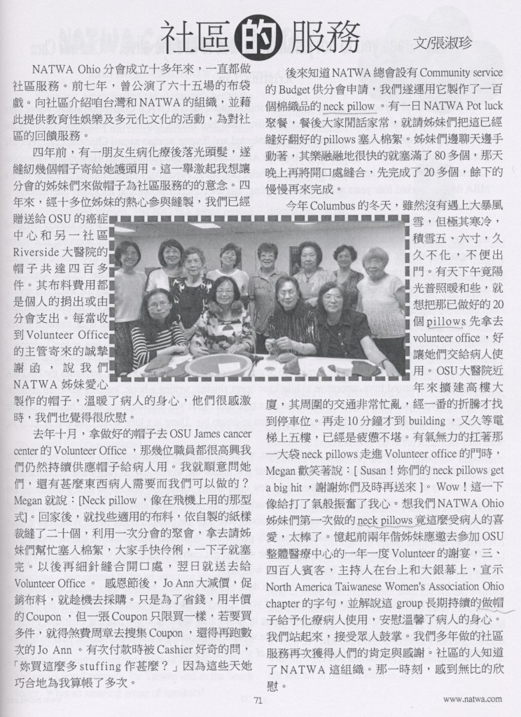 社區服務 by NATWA Ohio