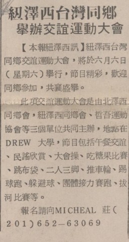 紐澤西台灣同鄉交誼運動大會 台灣公論報 第五七一期 19870601