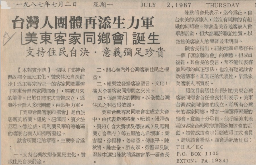 美東台灣客家同鄉會1