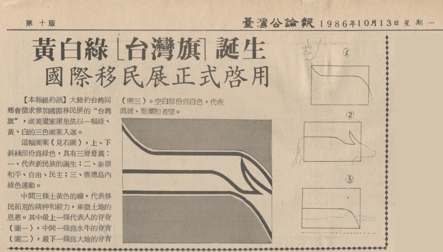 黃白綠 台灣旗