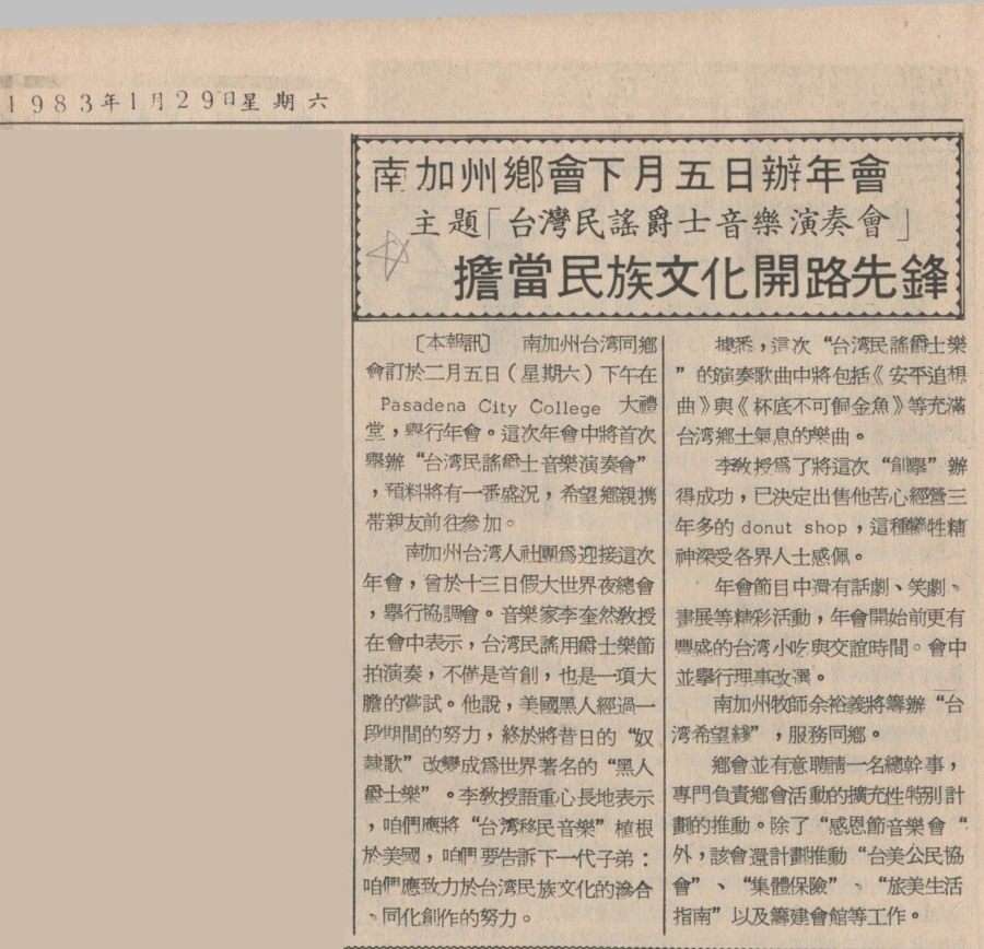 50_南加州[台灣民謠爵士音樂演奏會]