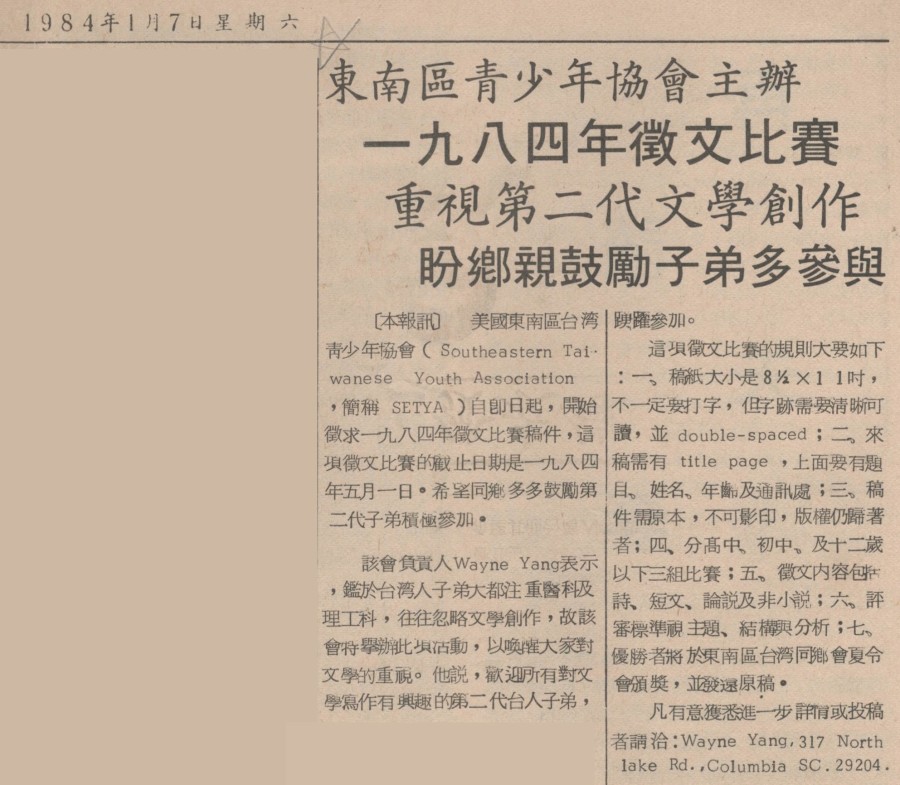 54_一九八四年徵文比賽 by 美國東南區台灣青少年協會