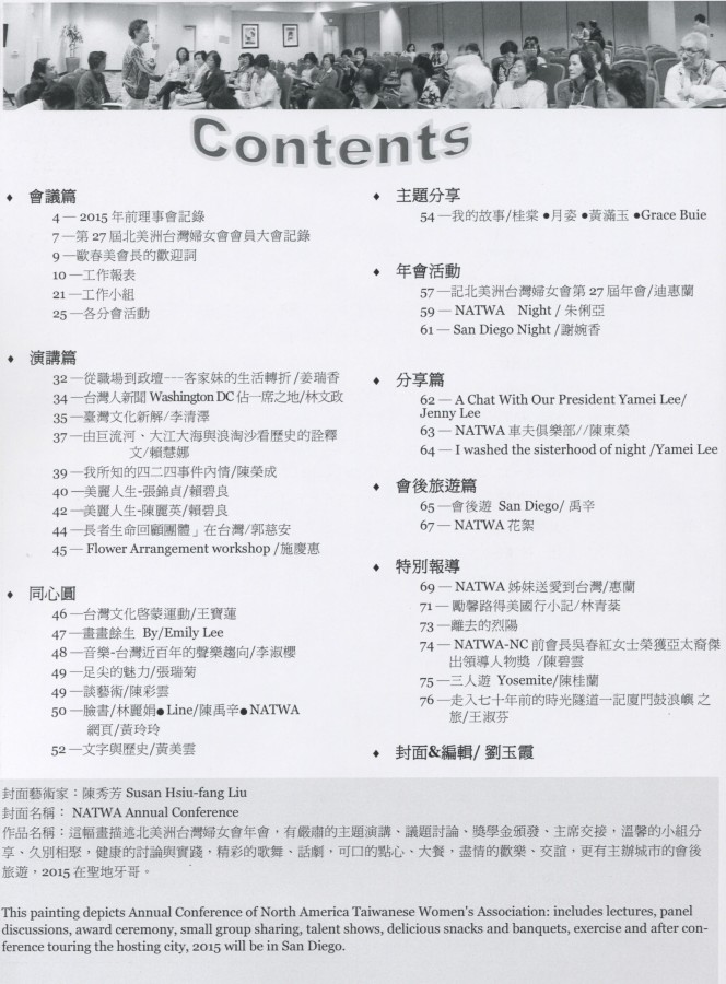 859_北美洲台灣婦女會聯誼通訊 第五十三期 - 0003