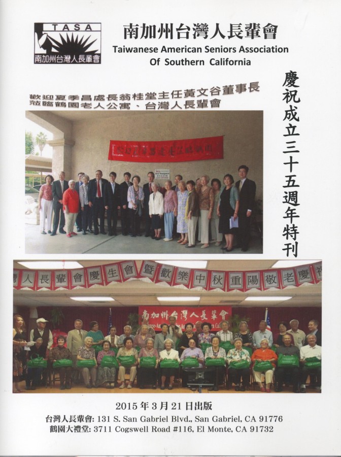 860_南加州台灣人長輩會 35週年年會特刊 - 0001