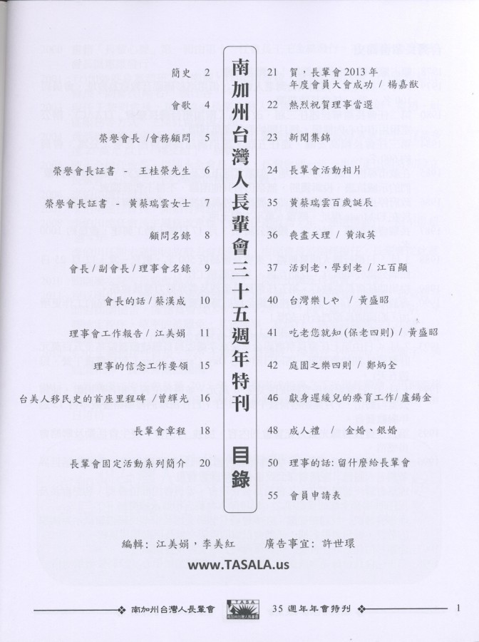 860_南加州台灣人長輩會 35週年年會特刊 - 0002