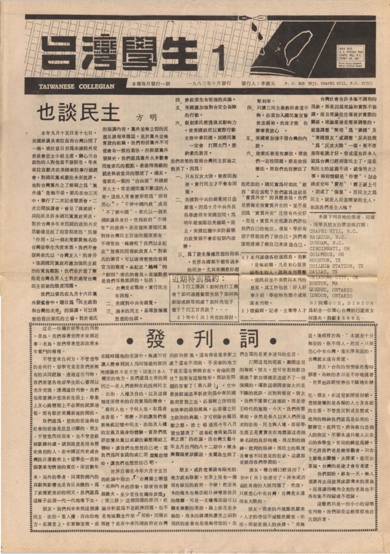 Taiwanese Collegian 台灣學生報